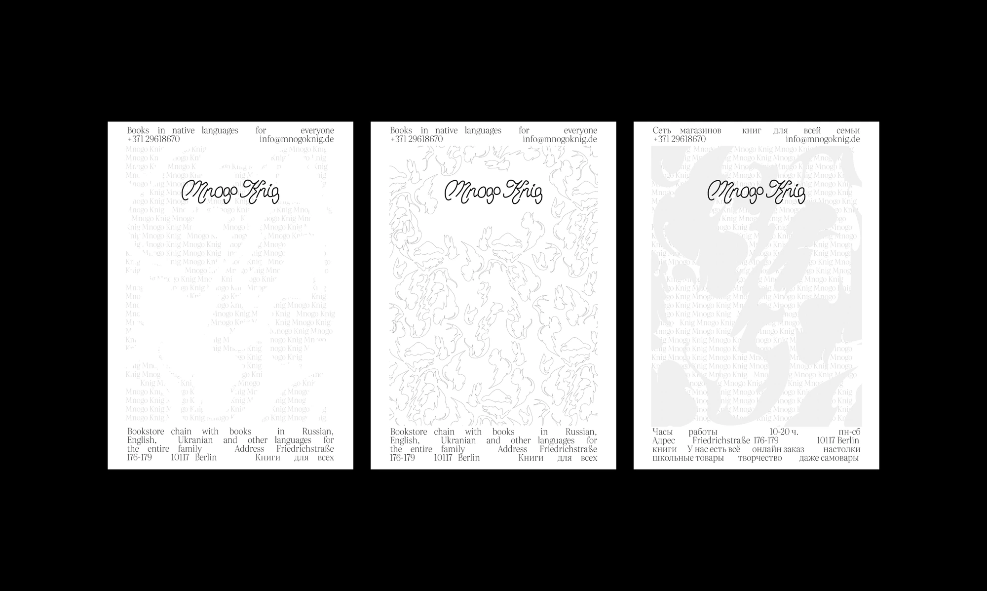 “Mnogo Knig” Bookstore Chain Redesign – image 6